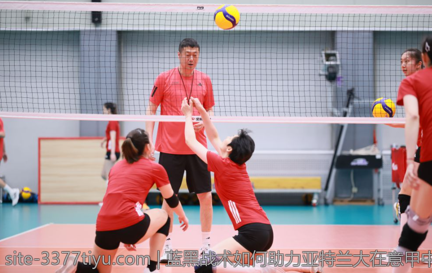 蓝黑战术如何助力亚特兰大在意甲中突围